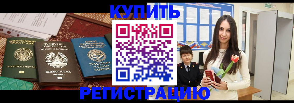временная регистрация для всех в Узловой